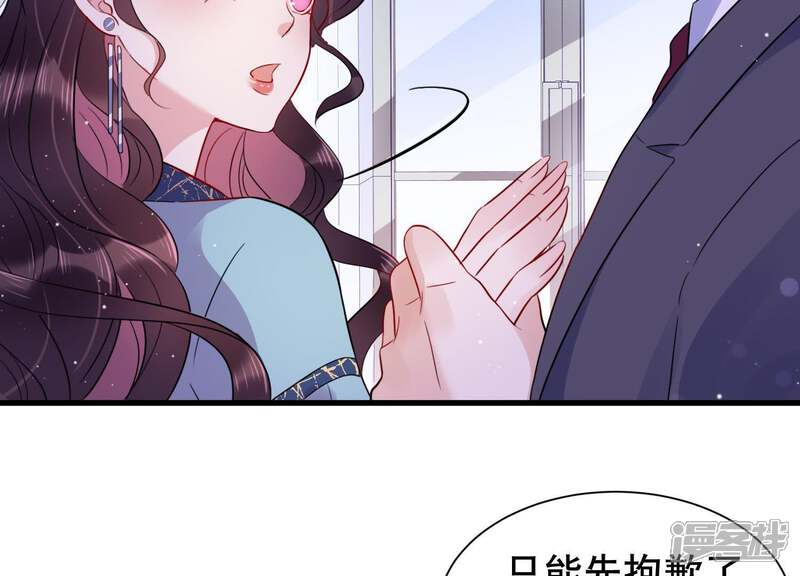 《恋分攻略》第9话 不怀好意 第75页