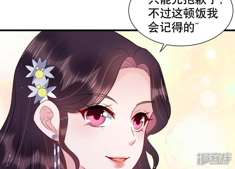 《恋分攻略》第9话 不怀好意 第76页