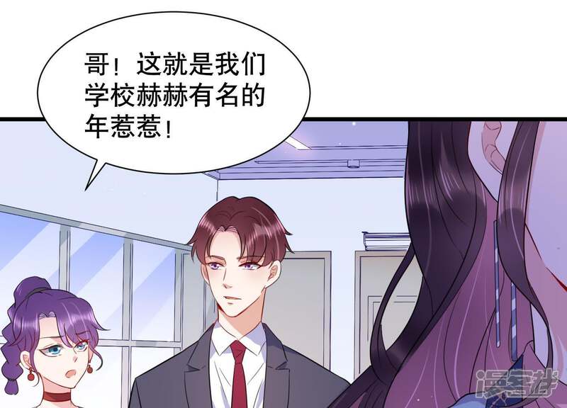 《恋分攻略》第9话 不怀好意 第79页