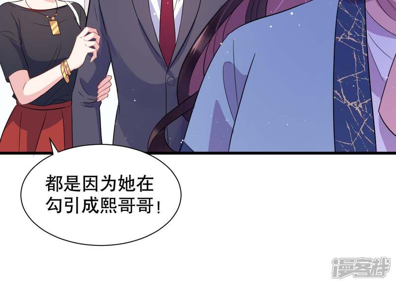 《恋分攻略》第9话 不怀好意 第80页