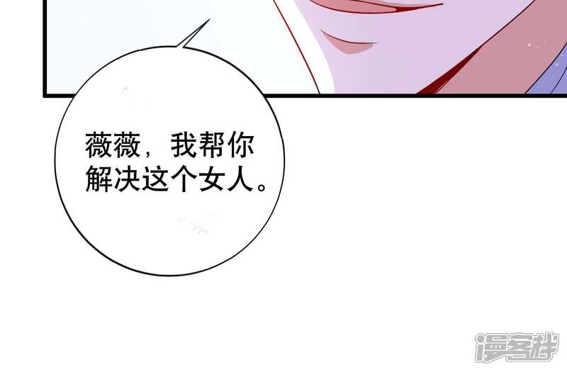 《恋分攻略》第9话 不怀好意 第82页