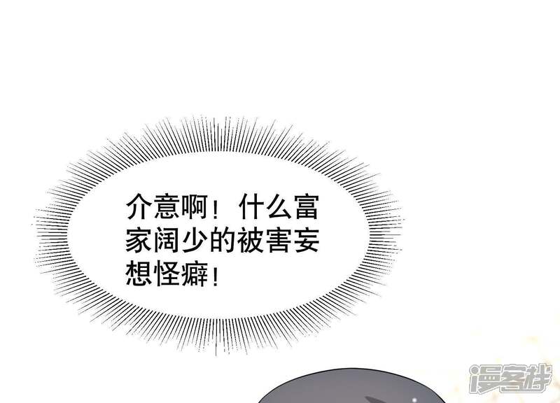 《恋分攻略》第11话 鱼儿上钩了 第14页