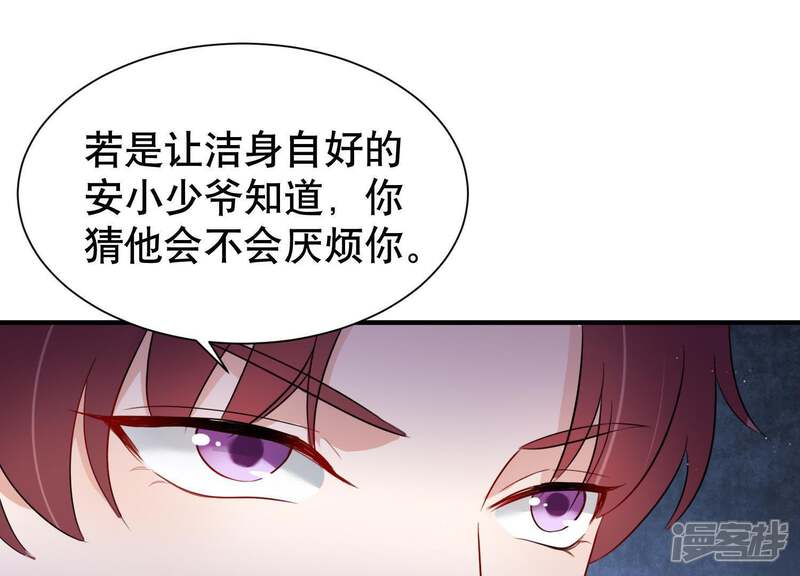 《恋分攻略》第11话 鱼儿上钩了 第21页