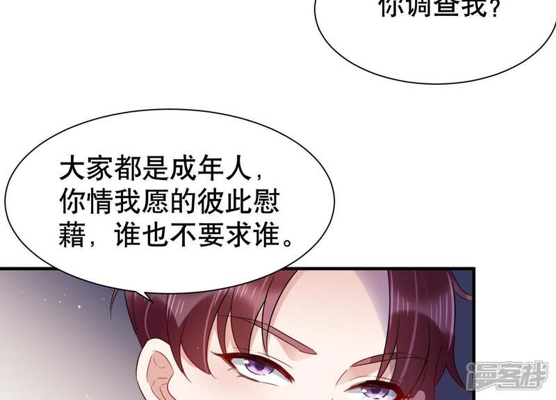 《恋分攻略》第11话 鱼儿上钩了 第24页