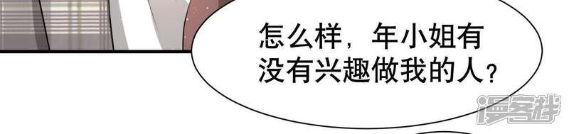 《恋分攻略》第11话 鱼儿上钩了 第26页