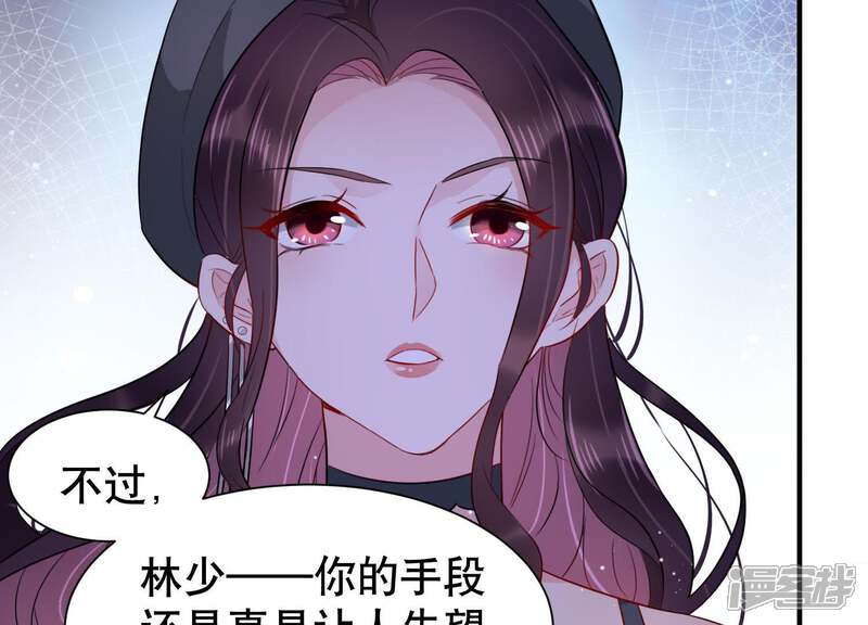 《恋分攻略》第11话 鱼儿上钩了 第29页