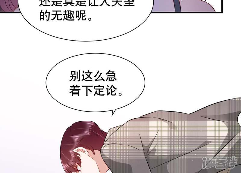 《恋分攻略》第11话 鱼儿上钩了 第30页