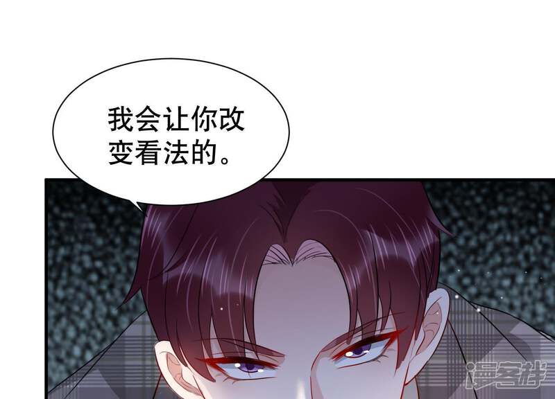 《恋分攻略》第11话 鱼儿上钩了 第33页