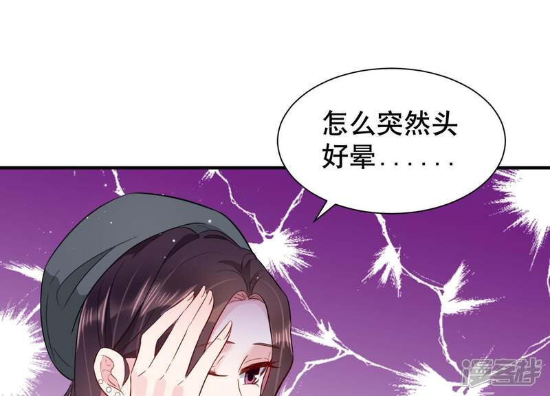 《恋分攻略》第11话 鱼儿上钩了 第35页