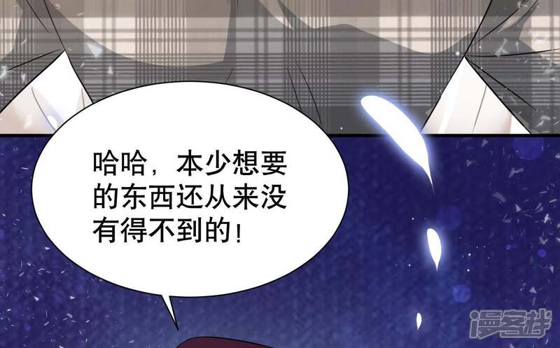 《恋分攻略》第11话 鱼儿上钩了 第60页