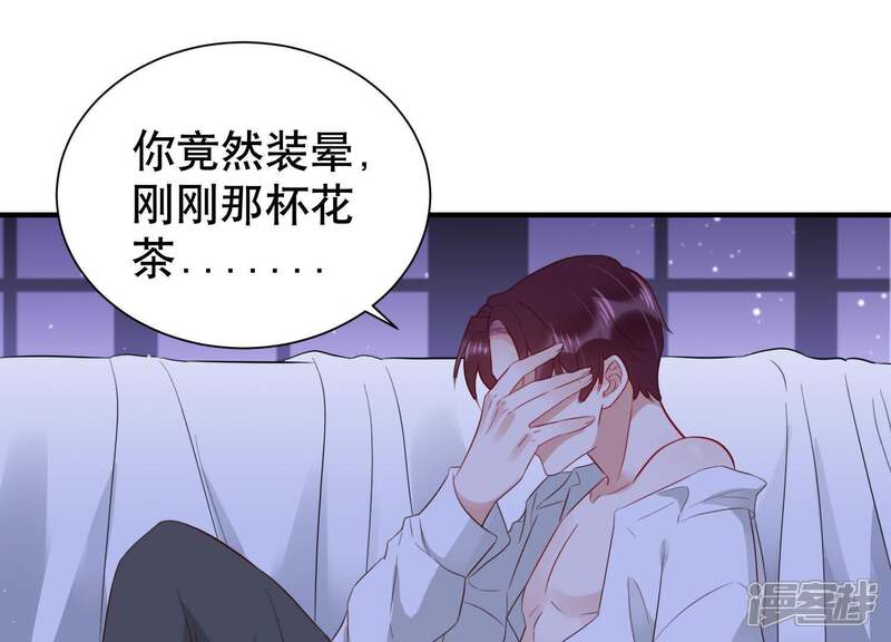 《恋分攻略》第12话 给你一点教训 第15页