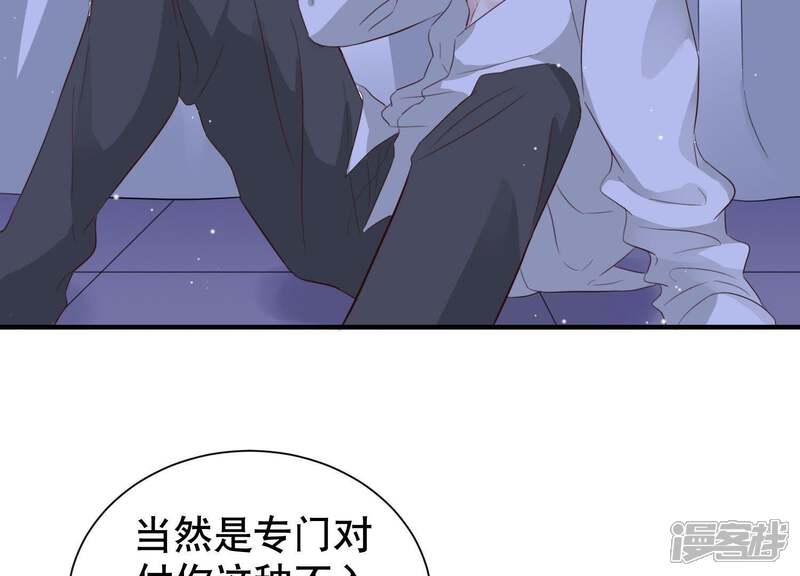 《恋分攻略》第12话 给你一点教训 第16页
