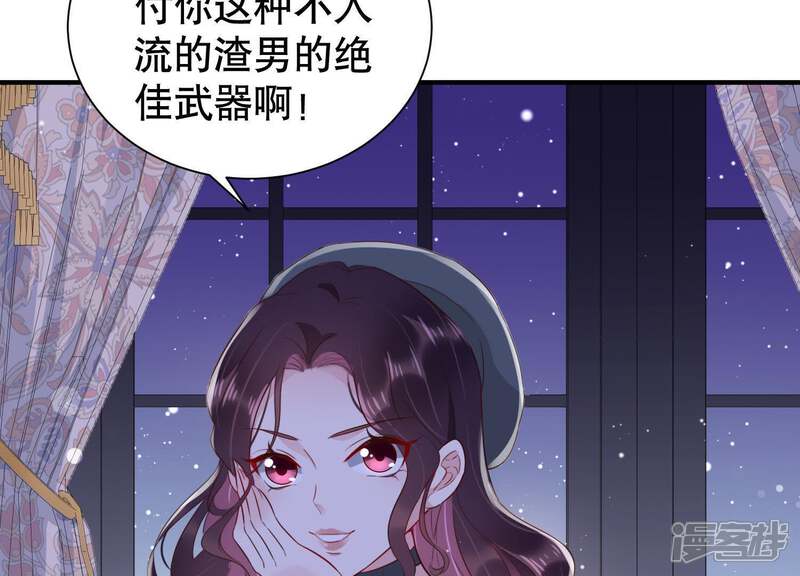 《恋分攻略》第12话 给你一点教训 第17页