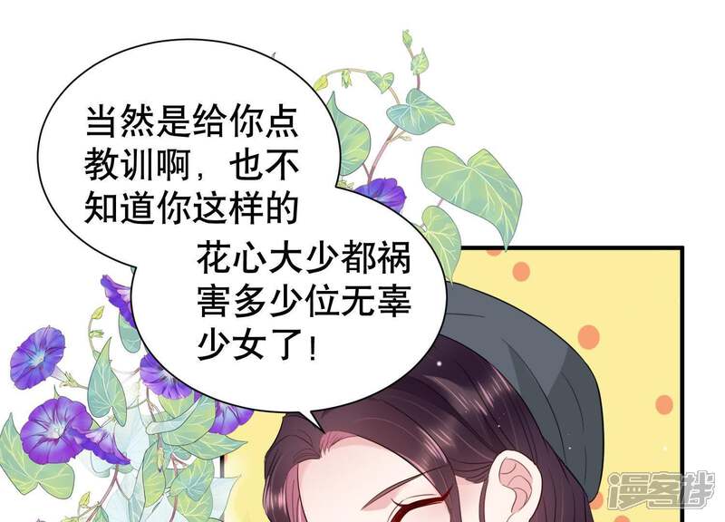 《恋分攻略》第12话 给你一点教训 第26页