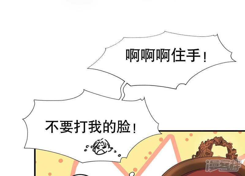《恋分攻略》第12话 给你一点教训 第32页