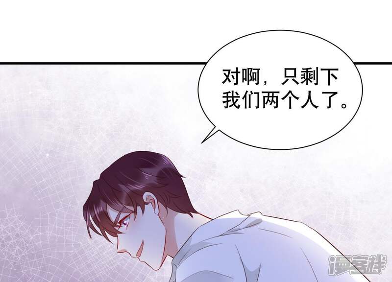 《恋分攻略》第12话 给你一点教训 第5页