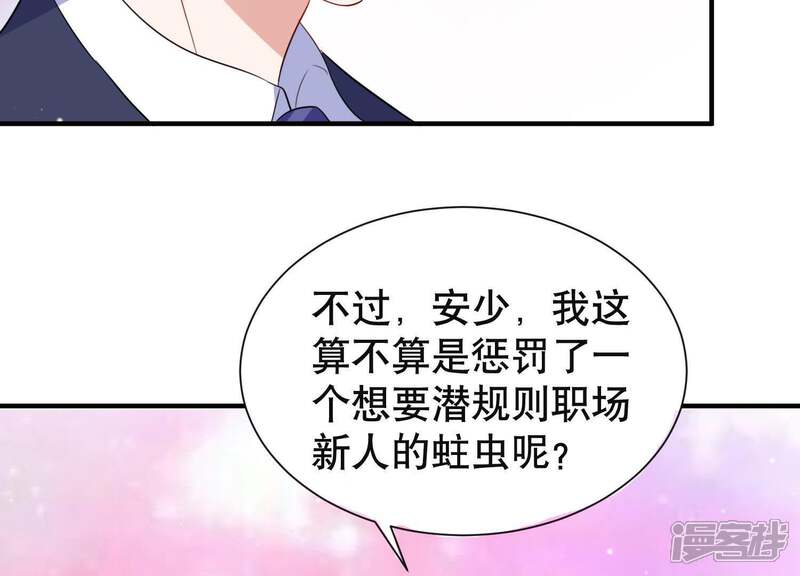 《恋分攻略》第12话 给你一点教训 第61页