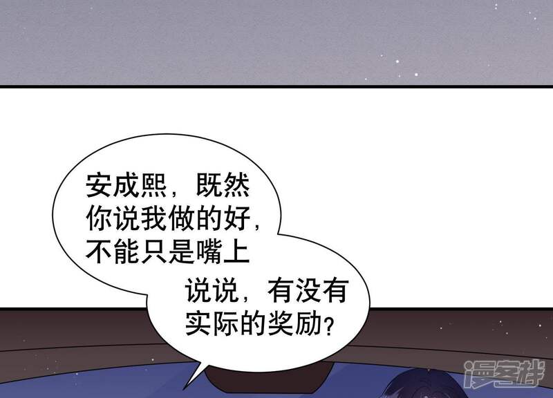 《恋分攻略》第12话 给你一点教训 第69页