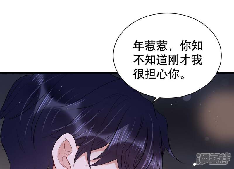 《恋分攻略》第12话 给你一点教训 第71页