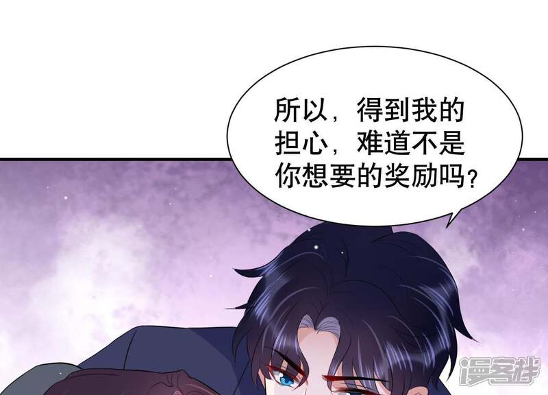 《恋分攻略》第12话 给你一点教训 第76页