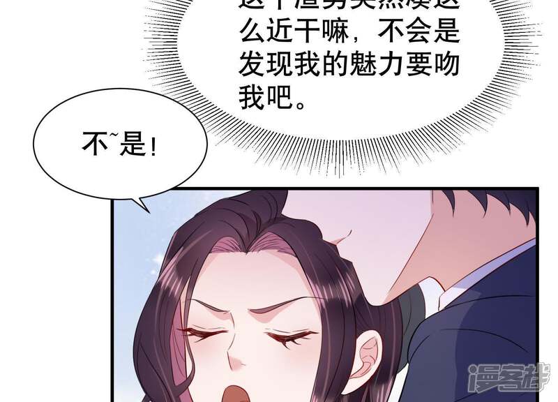 《恋分攻略》第12话 给你一点教训 第78页