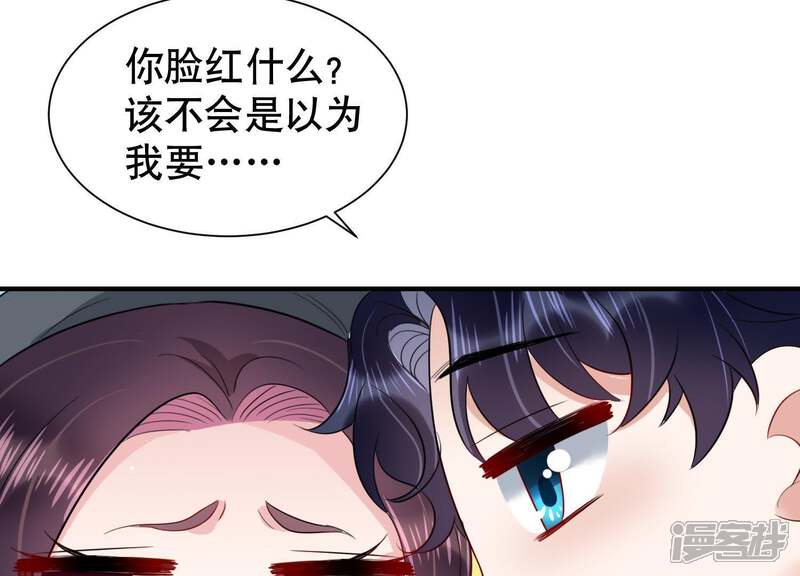 《恋分攻略》第12话 给你一点教训 第81页