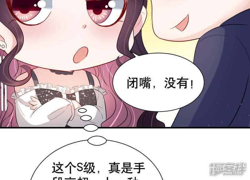 《恋分攻略》第12话 给你一点教训 第82页