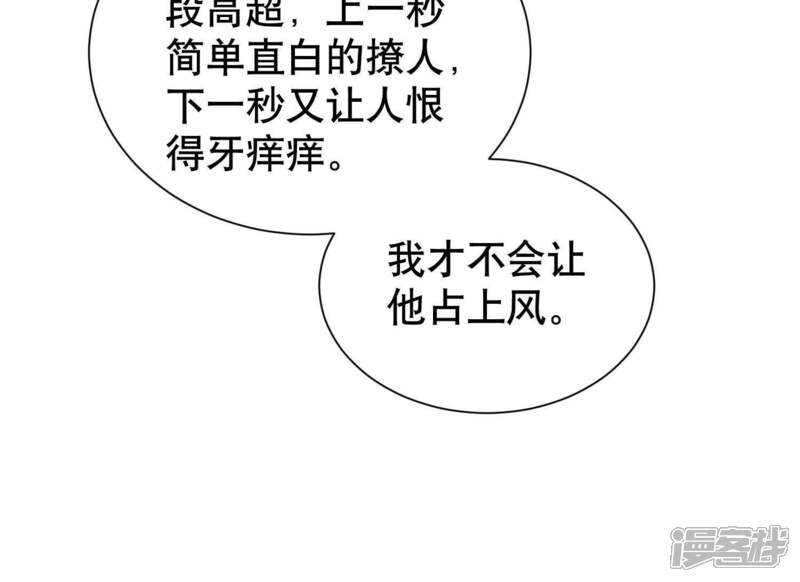 《恋分攻略》第12话 给你一点教训 第83页