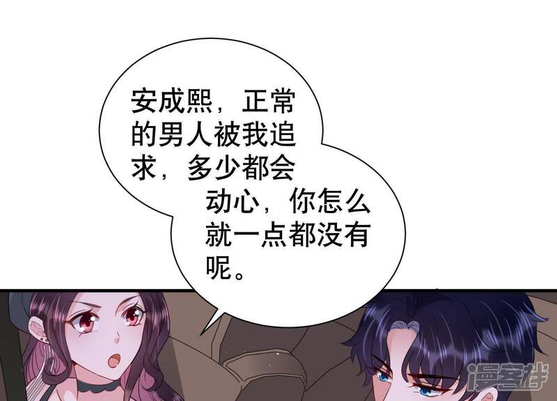 《恋分攻略》第12话 给你一点教训 第84页