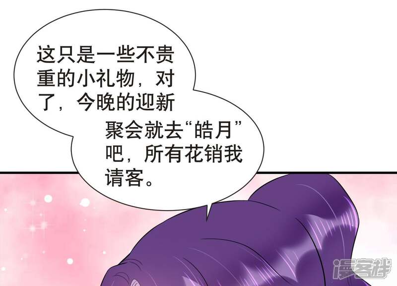 《恋分攻略》第13话 追求约定 第34页