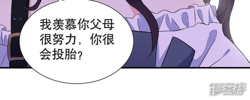 《恋分攻略》第13话 追求约定 第43页