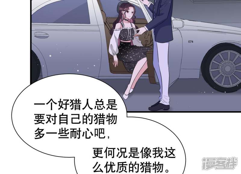 《恋分攻略》第13话 追求约定 第4页