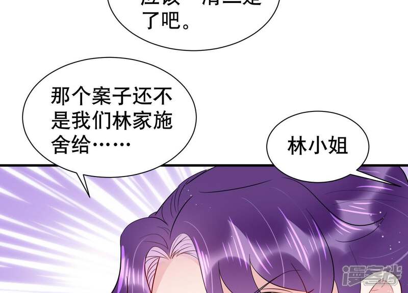 《恋分攻略》第13话 追求约定 第56页
