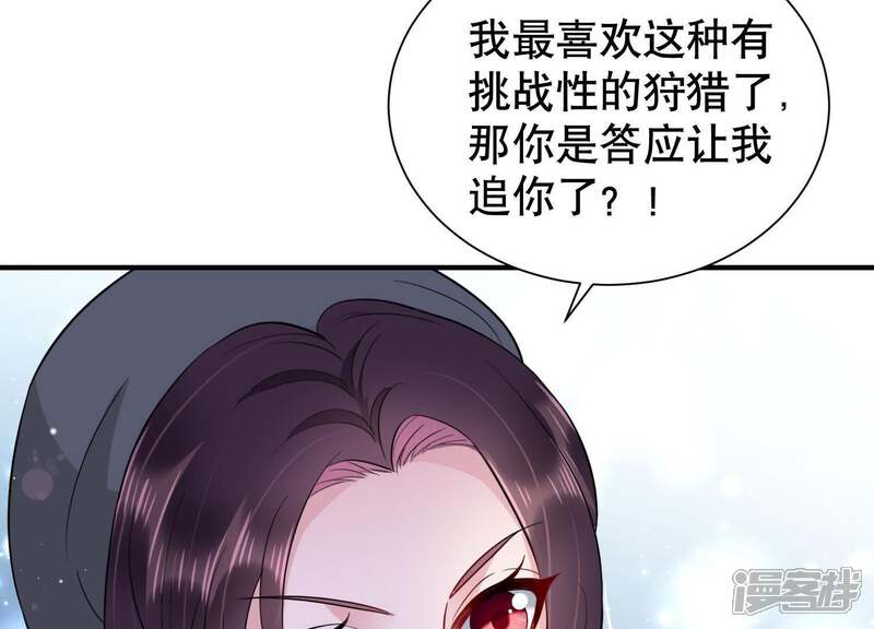 《恋分攻略》第13话 追求约定 第7页