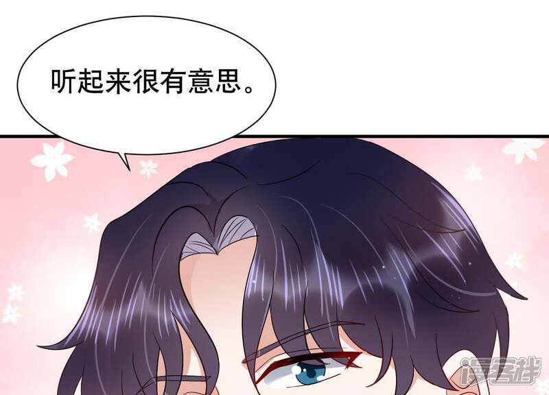 《恋分攻略》第14话 暗藏心事 第18页
