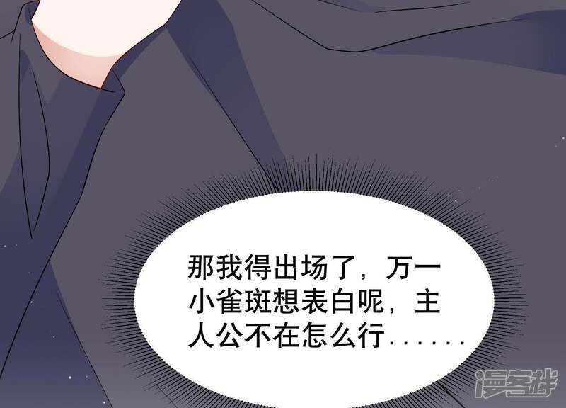《恋分攻略》第14话 暗藏心事 第20页