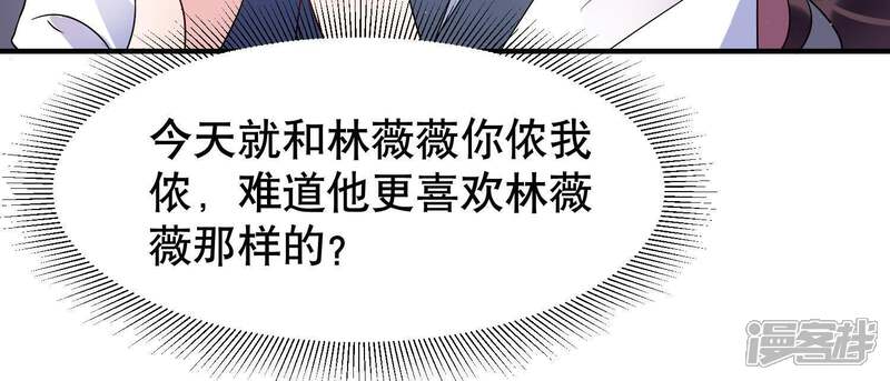 《恋分攻略》第14话 暗藏心事 第32页