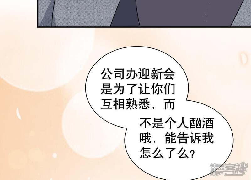 《恋分攻略》第14话 暗藏心事 第49页