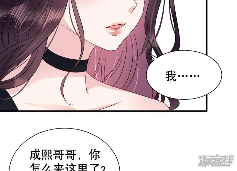 《恋分攻略》第14话 暗藏心事 第54页