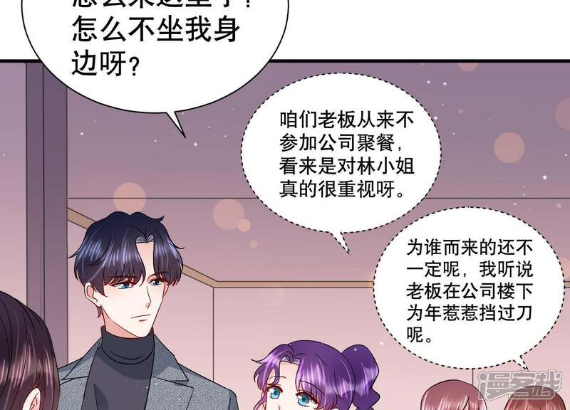 《恋分攻略》第14话 暗藏心事 第55页