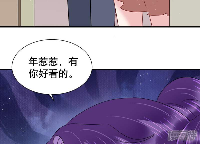 《恋分攻略》第14话 暗藏心事 第74页