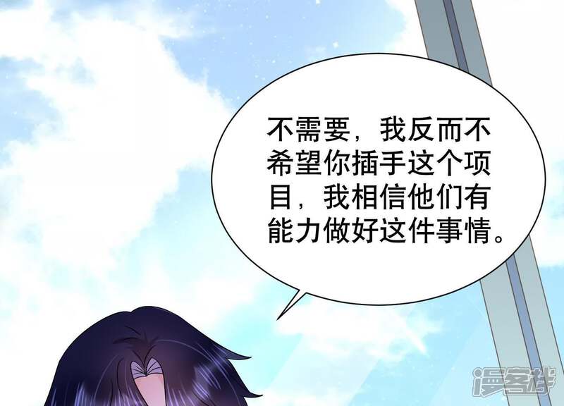 《恋分攻略》第14话 暗藏心事 第9页