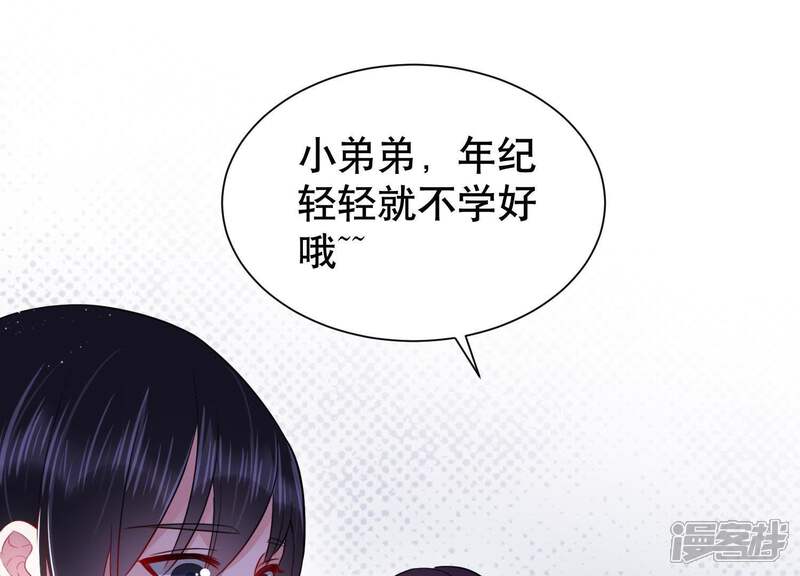 《恋分攻略》第15话 迎新会上的报复 第23页