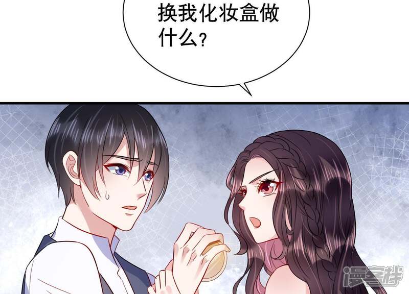 《恋分攻略》第15话 迎新会上的报复 第29页