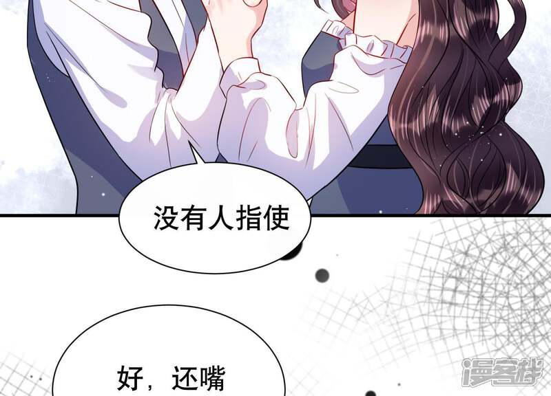 《恋分攻略》第15话 迎新会上的报复 第30页