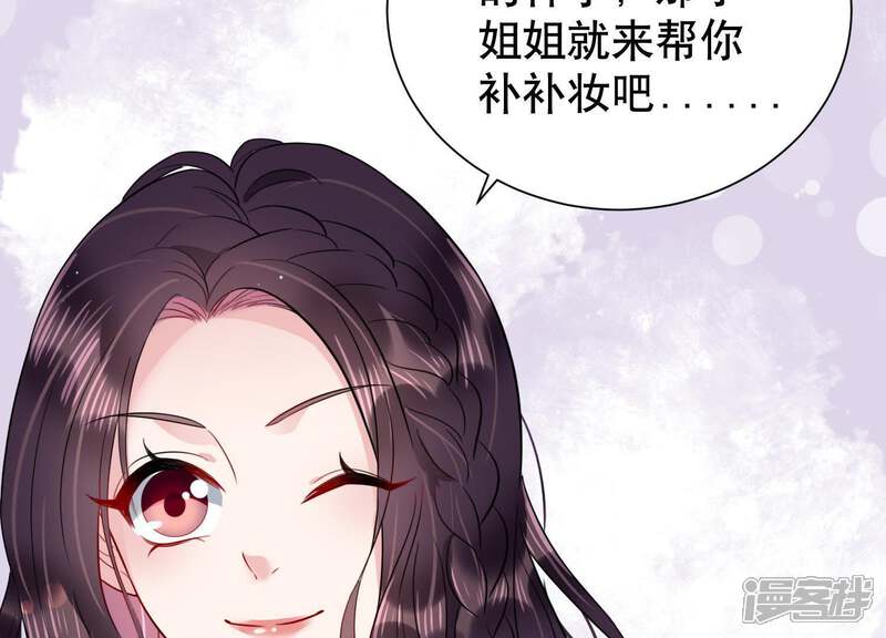《恋分攻略》第15话 迎新会上的报复 第34页