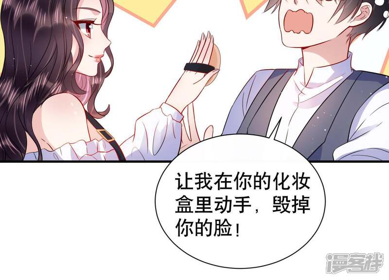 《恋分攻略》第15话 迎新会上的报复 第37页
