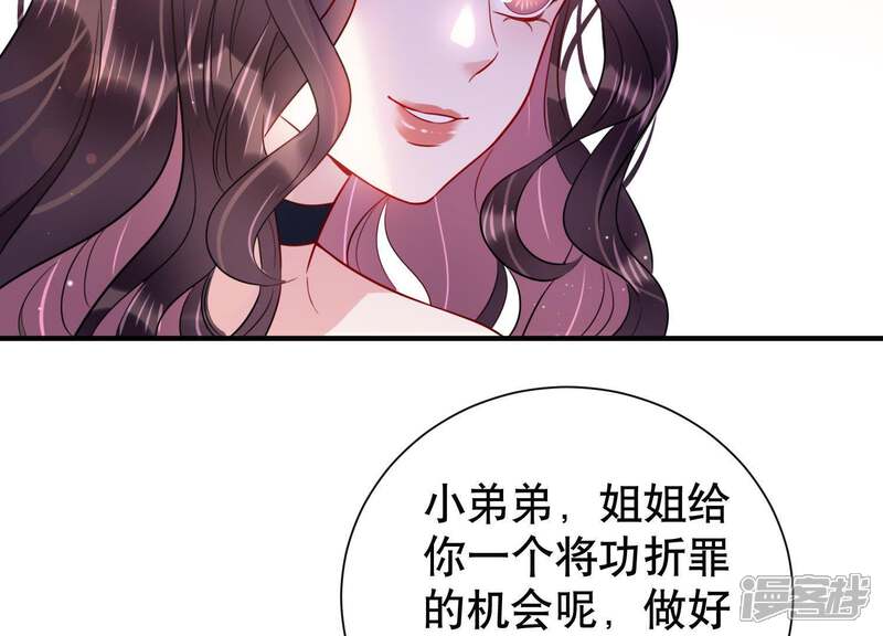 《恋分攻略》第15话 迎新会上的报复 第39页