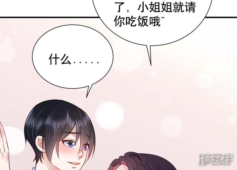 《恋分攻略》第15话 迎新会上的报复 第40页