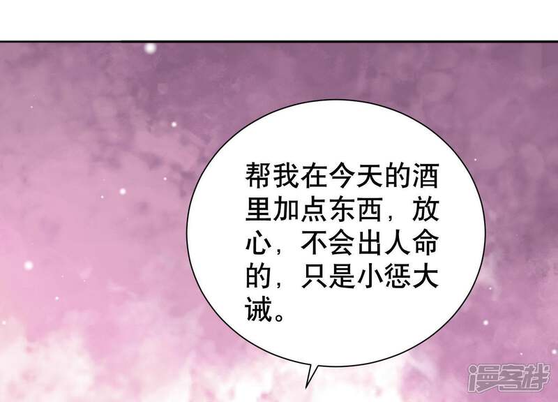 《恋分攻略》第15话 迎新会上的报复 第43页